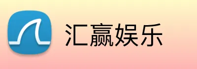 汇赢娱乐 logo